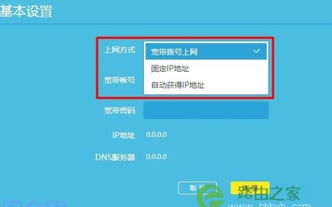wifi上网方式选择