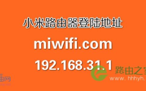 小米路由器登陆入口是什么