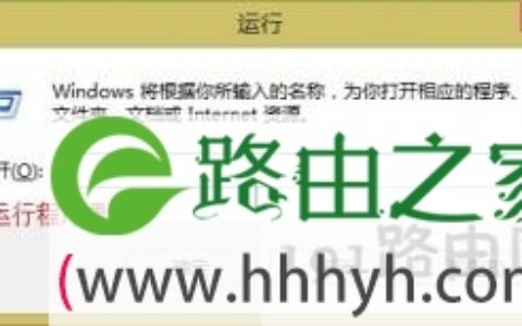 win系统打不开192.168.1.1路由解决办法