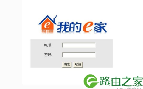 192.168.1.1打开是我的e家