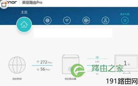 华为荣耀路由pro固件怎么升级