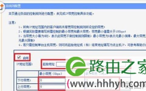 TP-LINK 无线路由器限速设置步骤