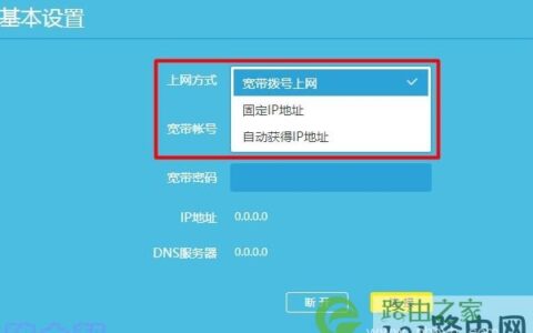 wifi上网方式选择