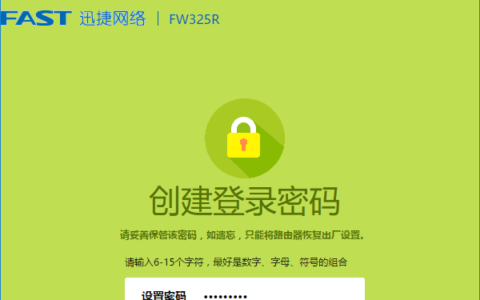 迅捷(FAST)300M无线路由器设置上网的教程