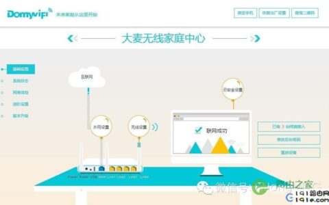 大麦无线路由器设置向导及UI界面
