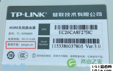 路由器底部铭牌
