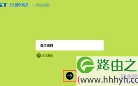 新版迅捷(Fast)路由器忘记管理员登录密码怎么办？