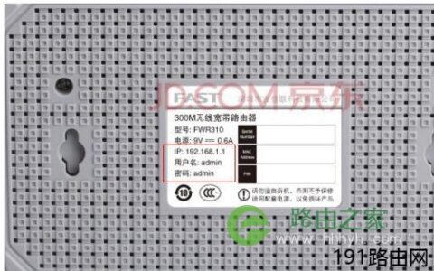 迅捷(FAST)FWR310路由器管理员密码是多少