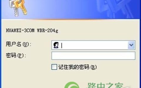 华为(HUAWEI)无线路由器设置步骤教程