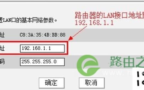 路由器lan接口的地址192.168.1.1