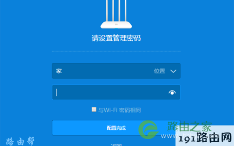 红米(Redmi)路由器AC2100管理密码忘了怎么办？