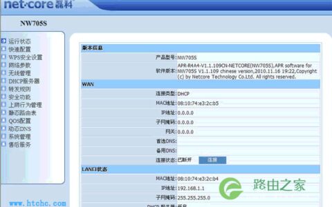 磊科NW705S无线路由器设置步骤图解