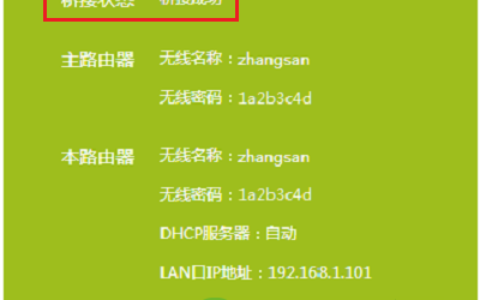 路由器桥接成功但上不了网