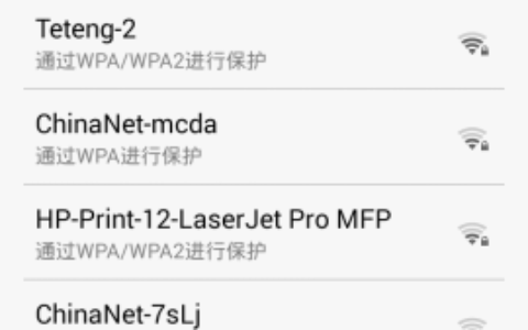 手机连接到路由器无线wifi信号
