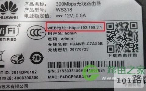 华为路由器登录地址