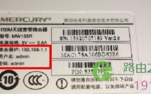 水星路由器账号密码是多少 水星路由器默认账户密码