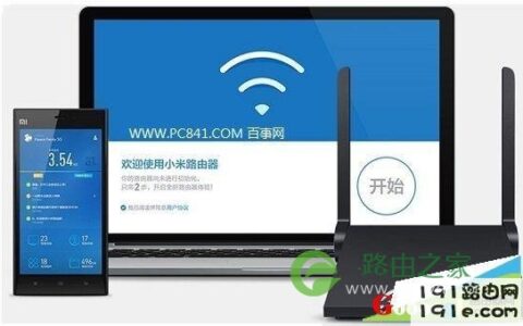 miwifi.com小米路由器登录页面设置步骤