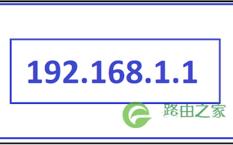 192.168.1.1登陆官网入口 192.168.1.1主页