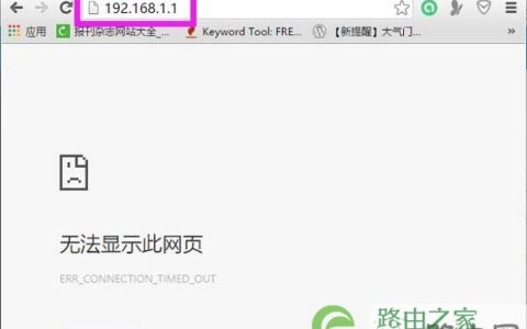 电脑打不开192.168.1.1