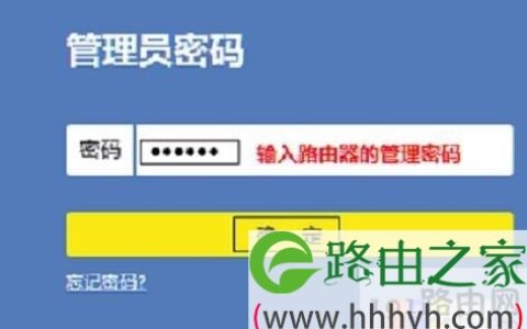 手机登录tplogin.cn设置路由器密码教程