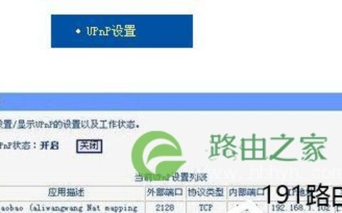 路由器UPNP是什么怎么设置