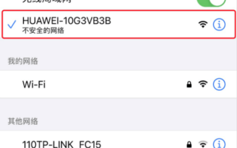 手机设置无线桥接(华为WiFi中继)连接旧路由器