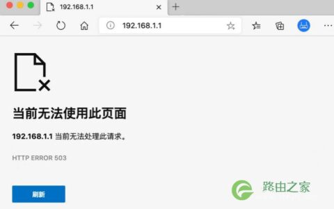 192.168.1.1无法打开搜索页
