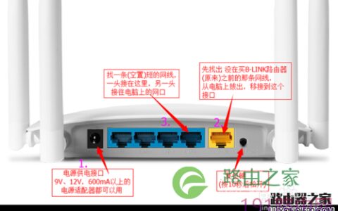 B-LINK 阿里智能无线路由器设置教程