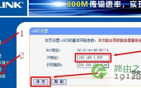 修改LAN接口IP地址