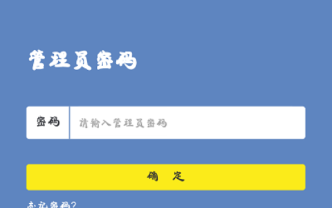 手机登录到路由器管理页面