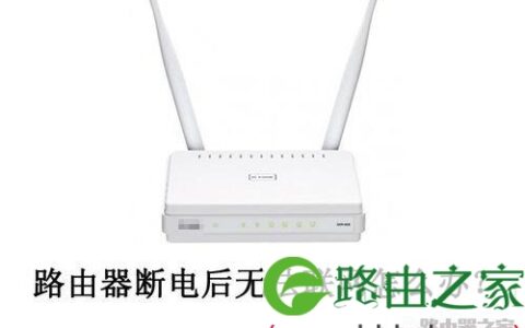 D-Link DIR-605路由器电源灯一直闪怎么办？