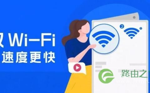 双Wi-Fi技术有多强？