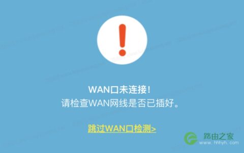 路由器192.168.1.1提示WAN口未连接是怎么回事？
