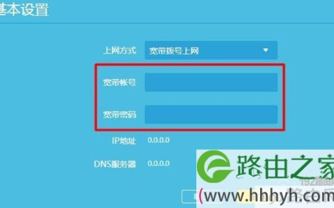 宽带拨号上网账号密码是什么？