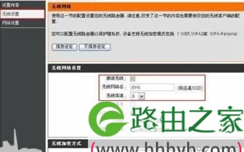 D-LINK无线路由器无线网络设置