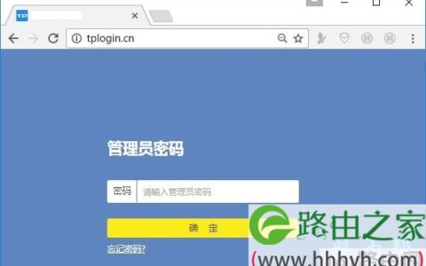 TP-Link路由器登录页面