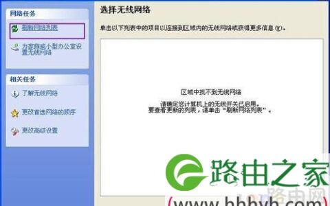 搜索不到无线信号