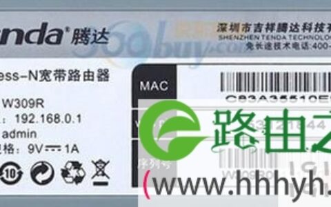 腾达路由器初始密码是多少?