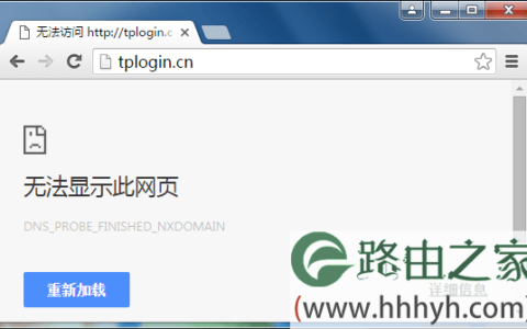 TP-LINK路由器 无法登录tplogin.cn解决方法