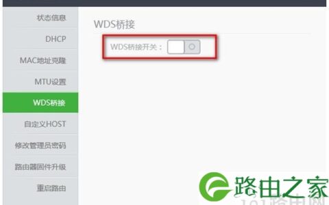 360路由器怎么开启wds功能