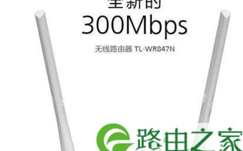 tplink wr847n无线路由器设置方法