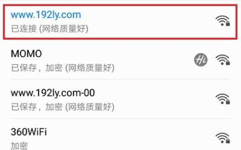 手机连接路由器现在的无线网