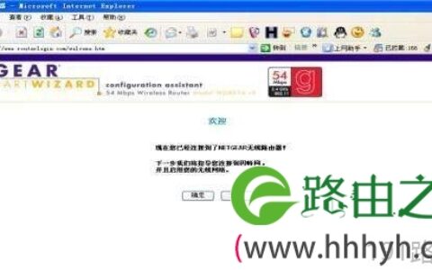 网件WGR614路由器无线指示灯不亮