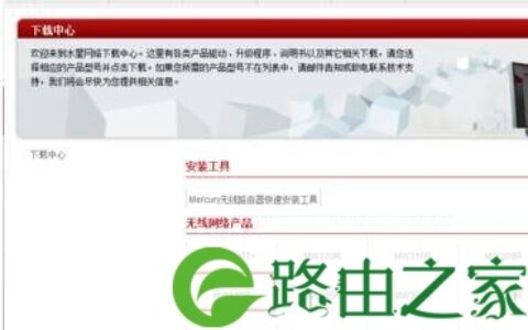 水星MW310R无线路由如何进行固件升级