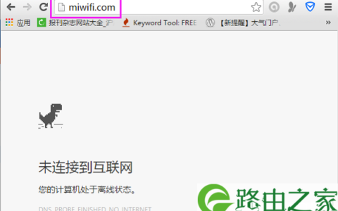 小米路由器miwifi.com管理页打不开解决方法