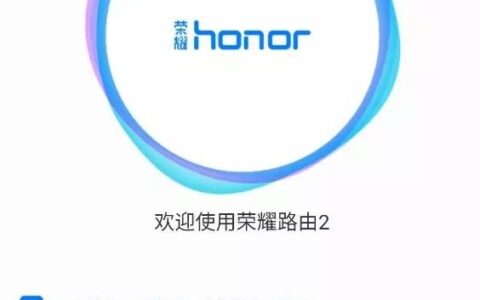 华为荣耀路由器管理页面打不开怎么办