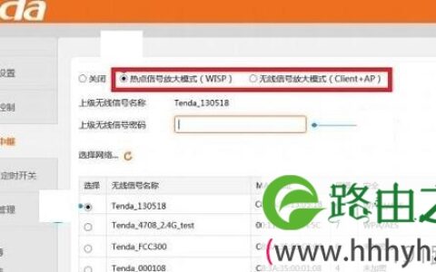 腾达热点信号放大模式和无线信号放大模式的区别