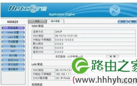 磊科NW625无线路由器怎样设置