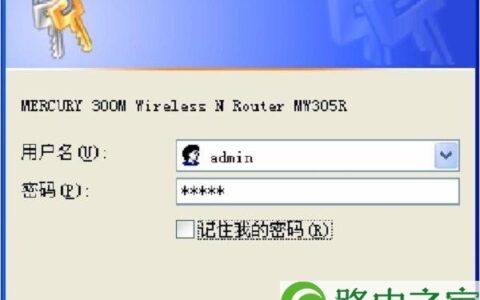 水星MW305R路由器修改密码操作方法