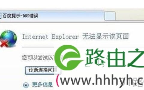 路由器dns异常怎么办